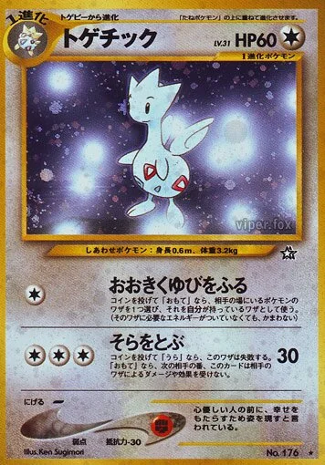 Togetic 「GOLD,_SILVER,_TO_A_NEW_WORLD No. 071」「JP」